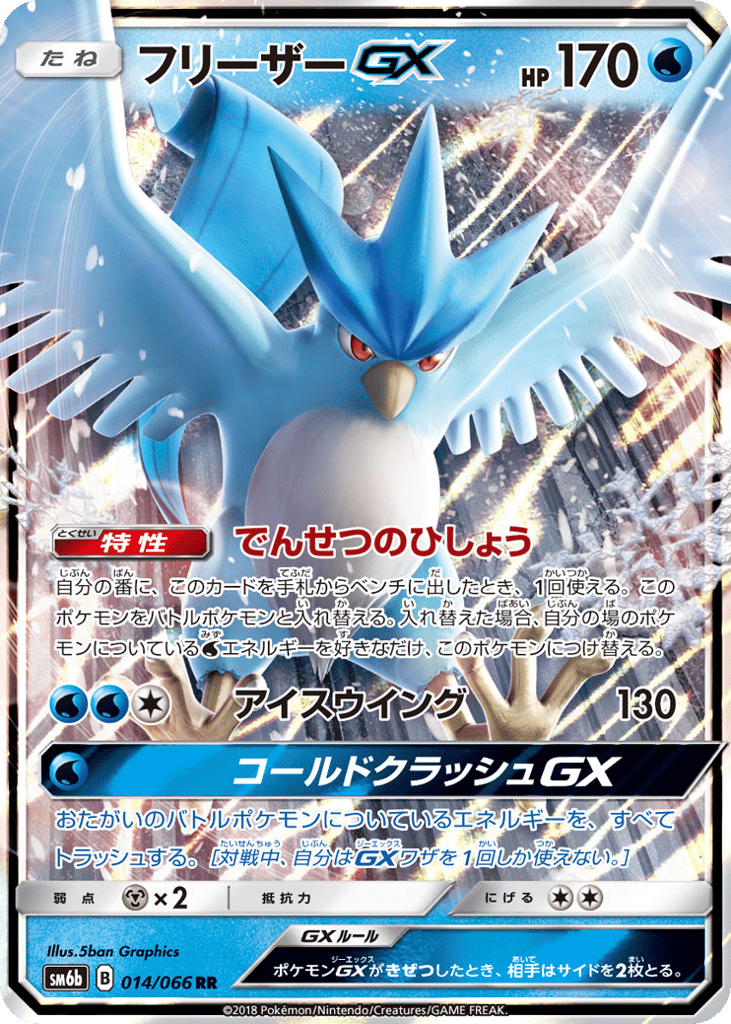 Articuno-GX – Champion Road 014/066 Pokémon card