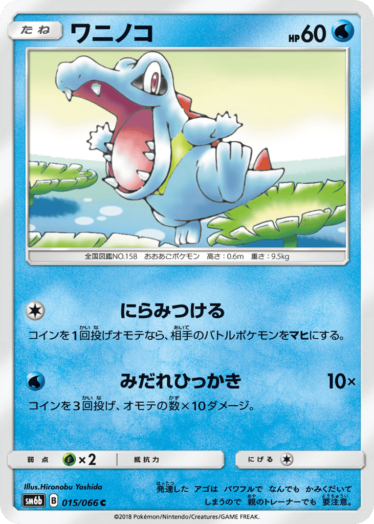 Totodile – Champion Road 015/066 Pokémon card