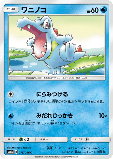 Totodile - Champion Road 15