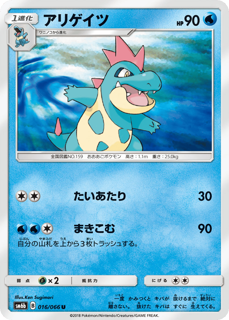 Croconaw – Champion Road 016/066 Pokémon card