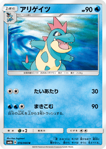Croconaw - Champion Road 16