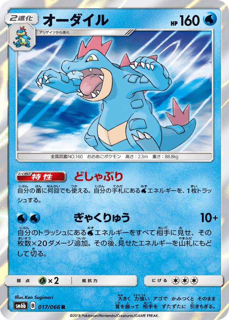 Feraligatr – Champion Road 017/066 Pokémon card