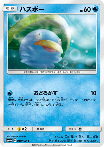Lotad - Champion Road 18