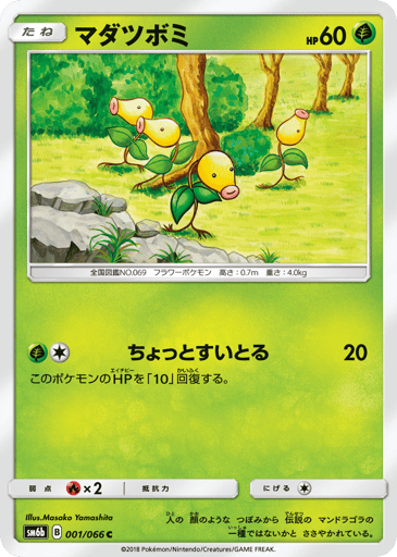 Bellsprout - Champion Road 1