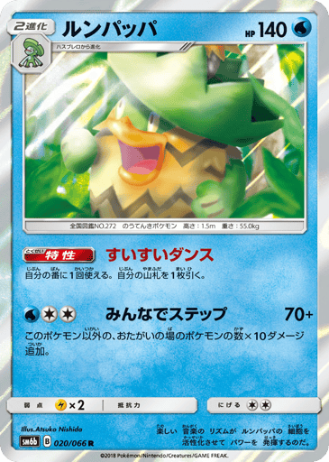 Ludicolo - Champion Road 20