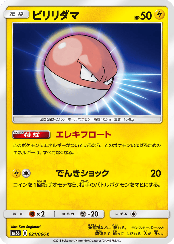 Voltorb – Champion Road 021/066 Pokémon card