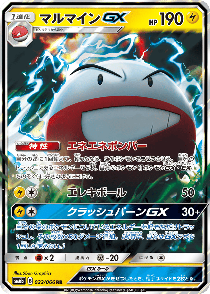 Electrode-GX – Champion Road 022/066 Pokémon card