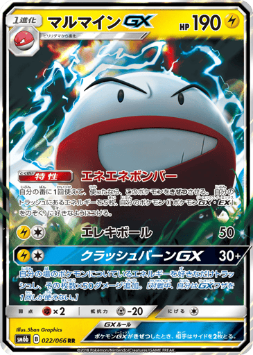 Electrode-GX - Champion Road 22