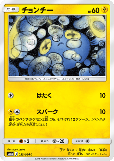 Chinchou - Champion Road 23