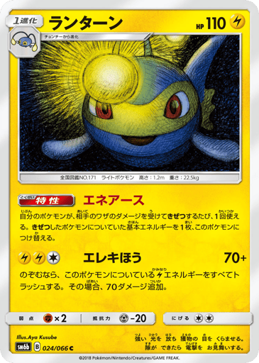 Lanturn - Champion Road 24