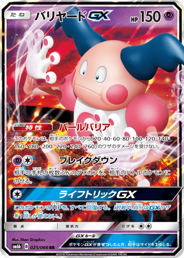 Mr. Mime-GX - Champion Road 25