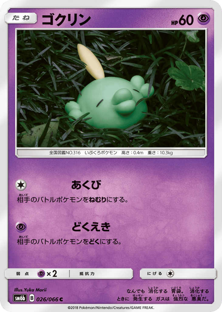 Gulpin – Champion Road 026/066 Pokémon card