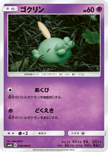 Gulpin - Champion Road 26