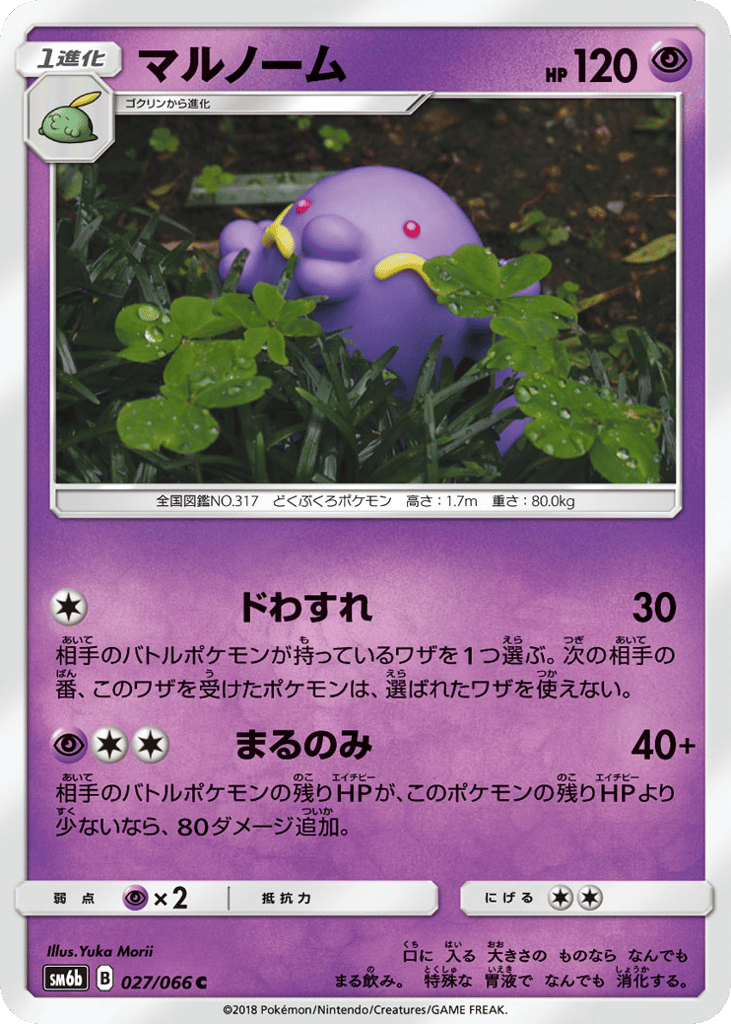Swalot – Champion Road 027/066 Pokémon card