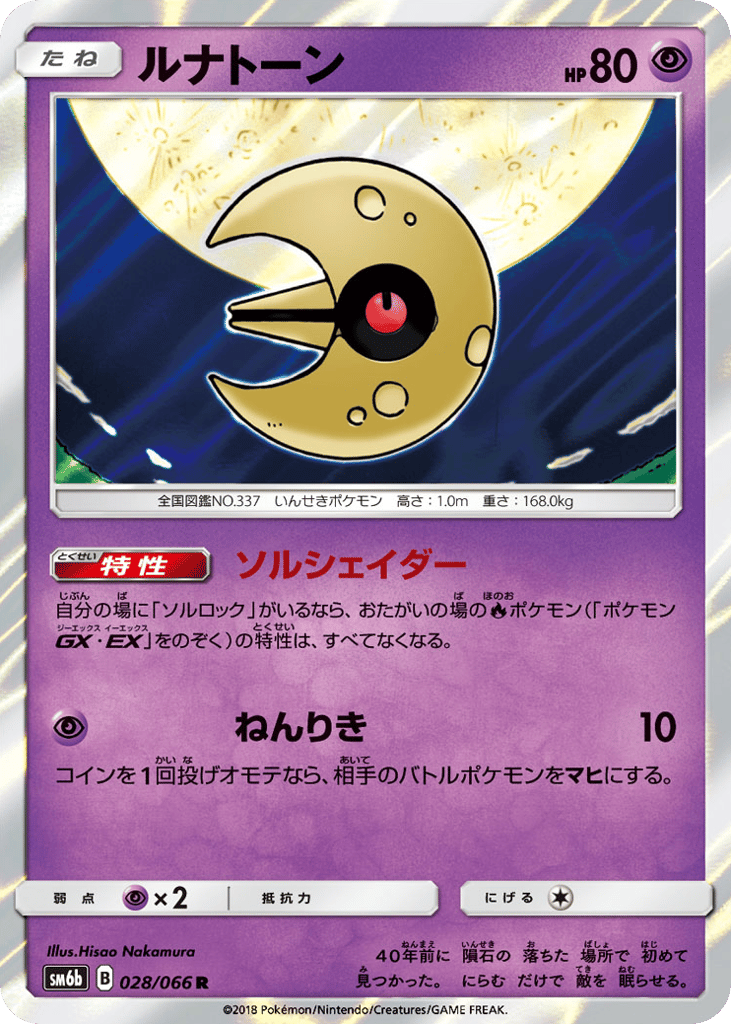 Lunatone – Champion Road 028/066 Pokémon card