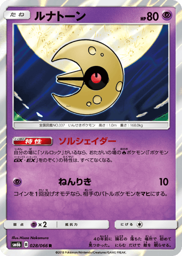 Lunatone - Champion Road 28