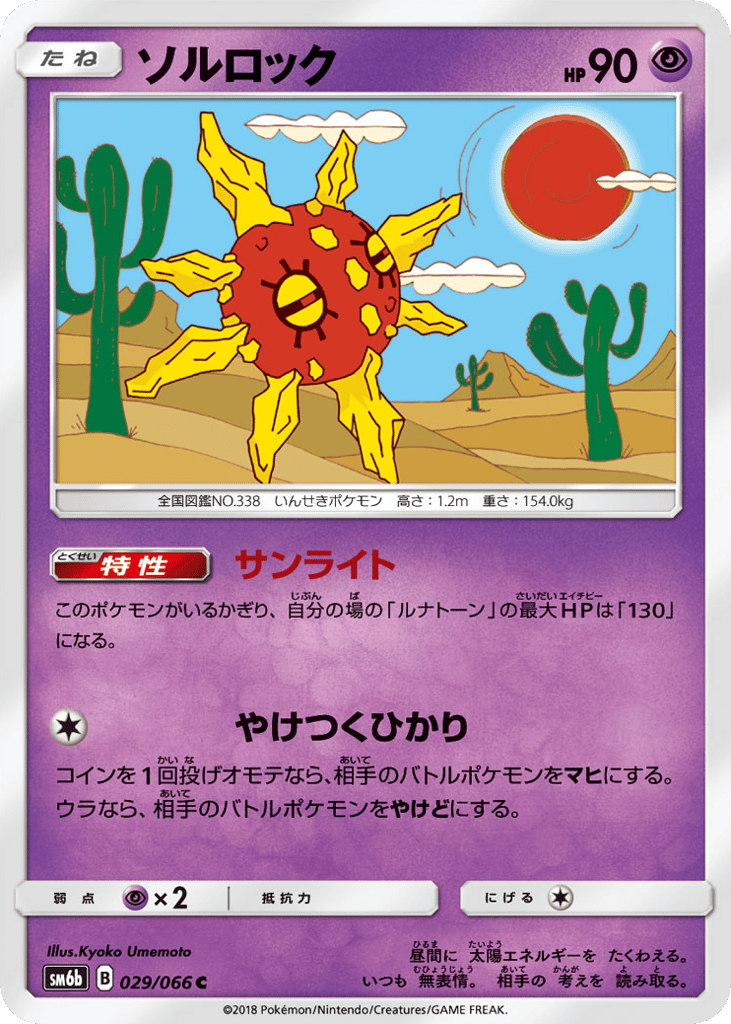 Solrock – Champion Road 029/066 Pokémon card