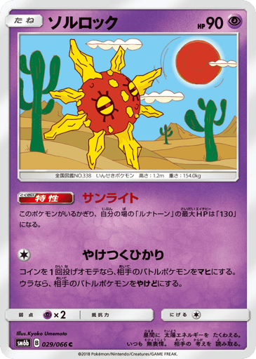 Solrock - Champion Road 29