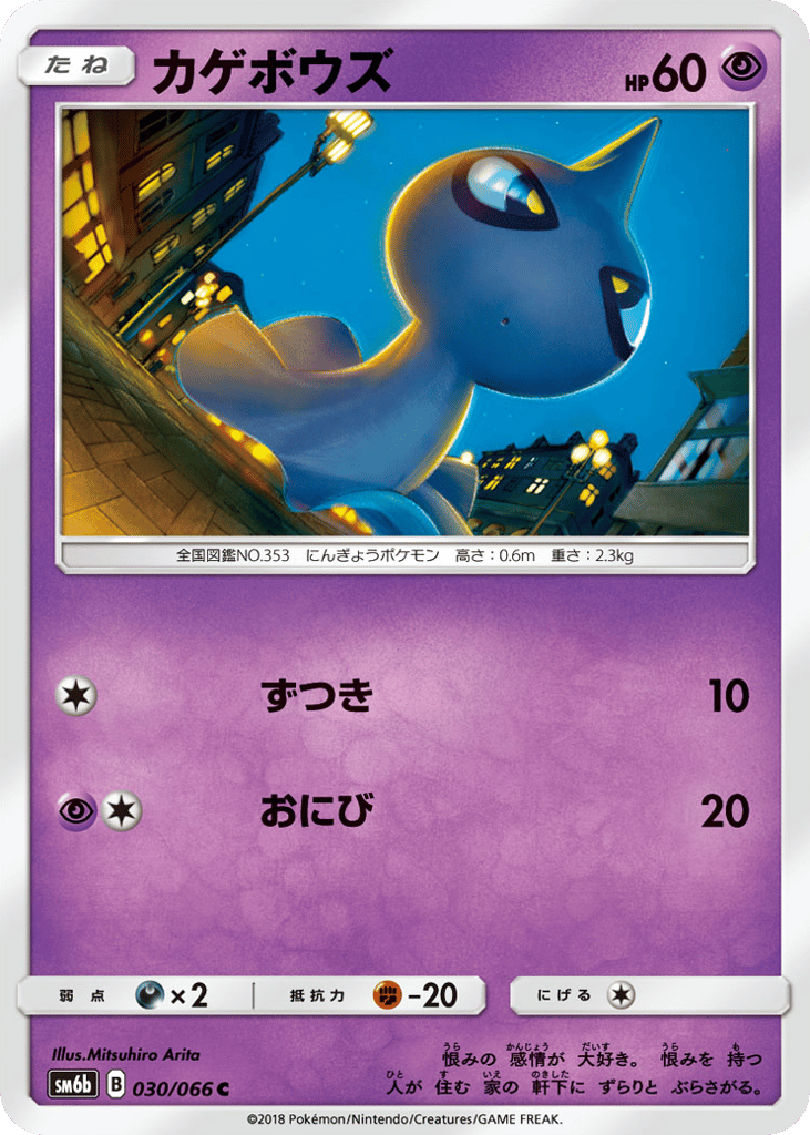 Shuppet – Champion Road 030/066 Pokémon card