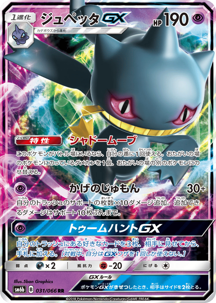 Banette-GX – Champion Road 031/066 Pokémon card