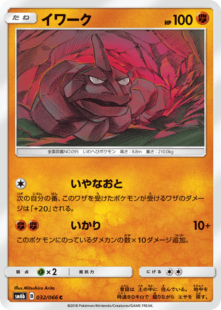 Onix – Champion Road 032/066 Pokémon card