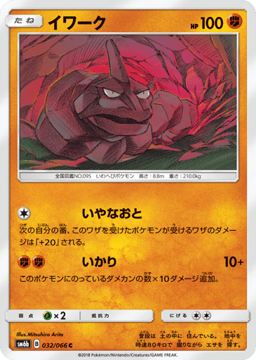 Onix - Champion Road 32