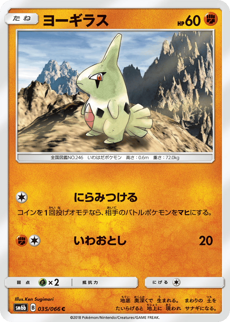 Larvitar – Champion Road 035/066 Pokémon card