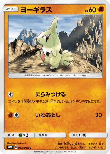 Larvitar - Champion Road 35