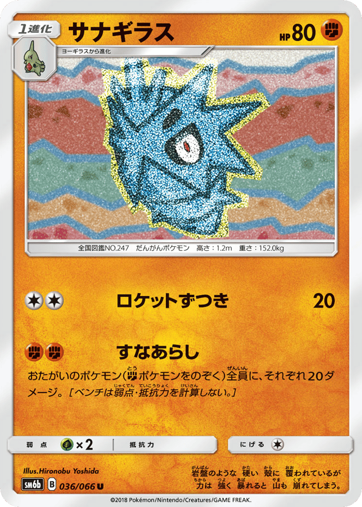 Pupitar – Champion Road 036/066 Pokémon card