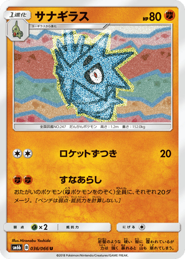 Pupitar - Champion Road 36