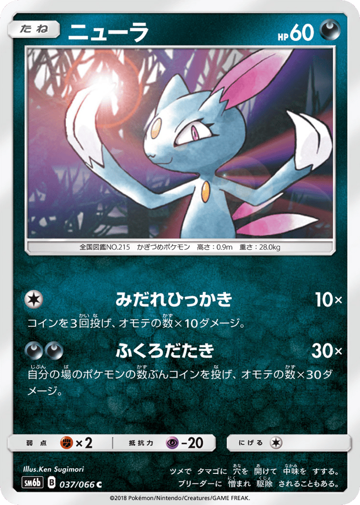 Sneasel – Champion Road 037/066 Pokémon card