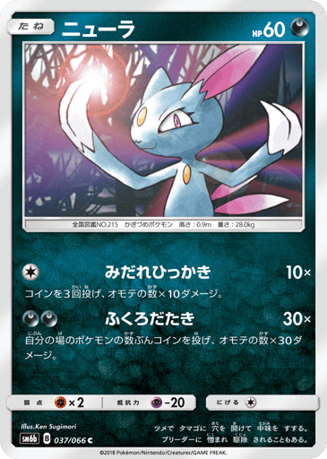 Sneasel - Champion Road 37