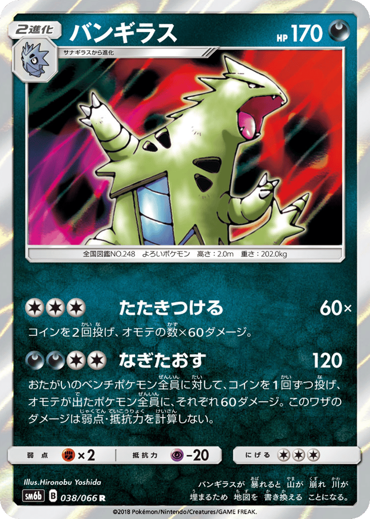 Tyranitar – Champion Road 038/066 Pokémon card
