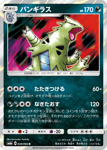 Tyranitar - Champion Road 38