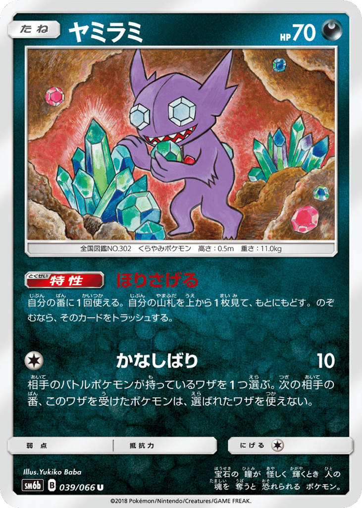 Sableye – Champion Road 039/066 Pokémon card