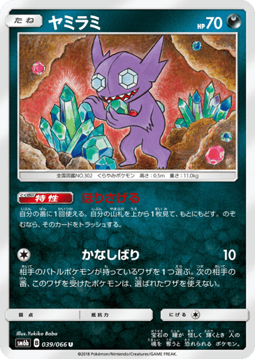 Sableye - Champion Road 39