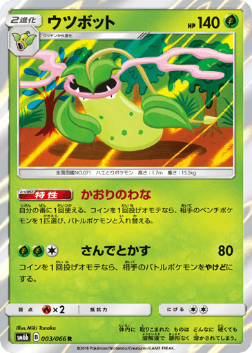 Victreebel - Champion Road 3