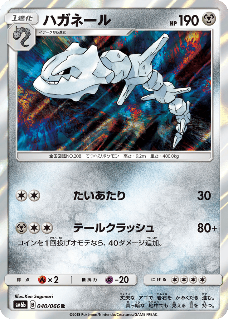 Steelix – Champion Road 040/066 Pokémon card