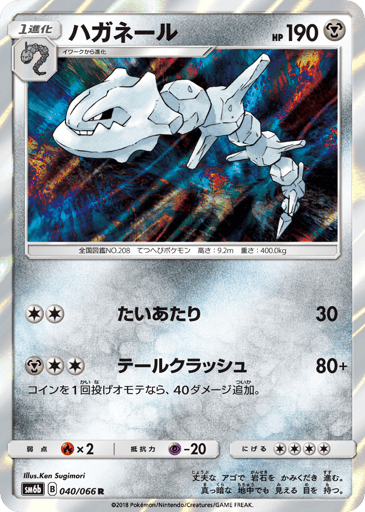 Steelix - Champion Road 40