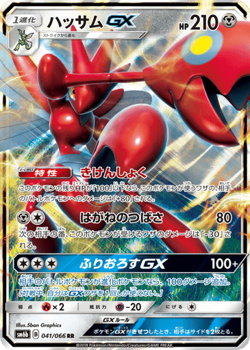 Scizor-GX - Champion Road 41