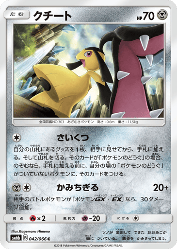 Mawile - Champion Road 42