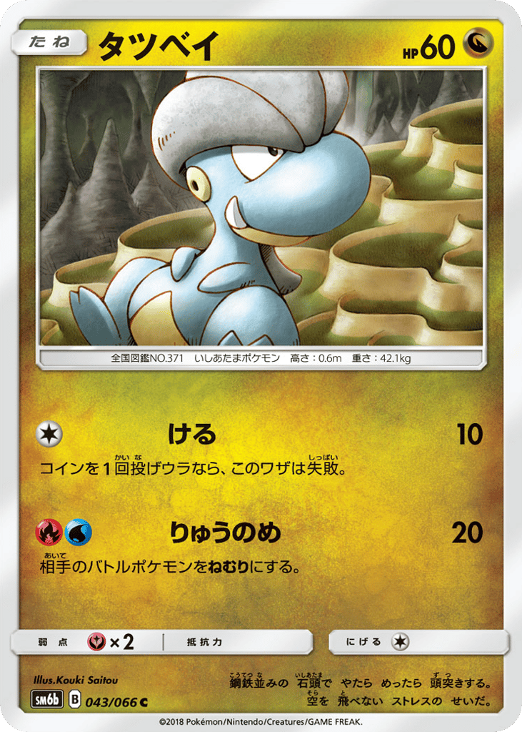 Bagon – Champion Road 043/066 Pokémon card