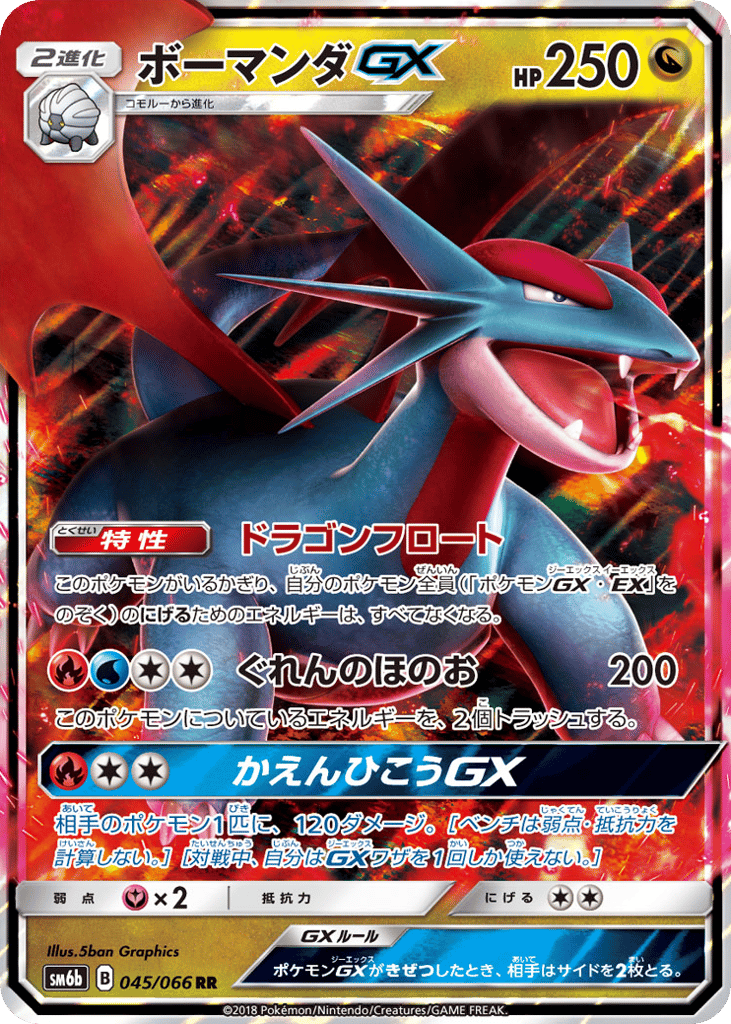 Salamence-GX – Champion Road 045/066 Pokémon card