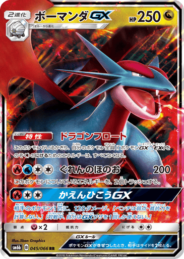 Salamence-GX - Champion Road 45