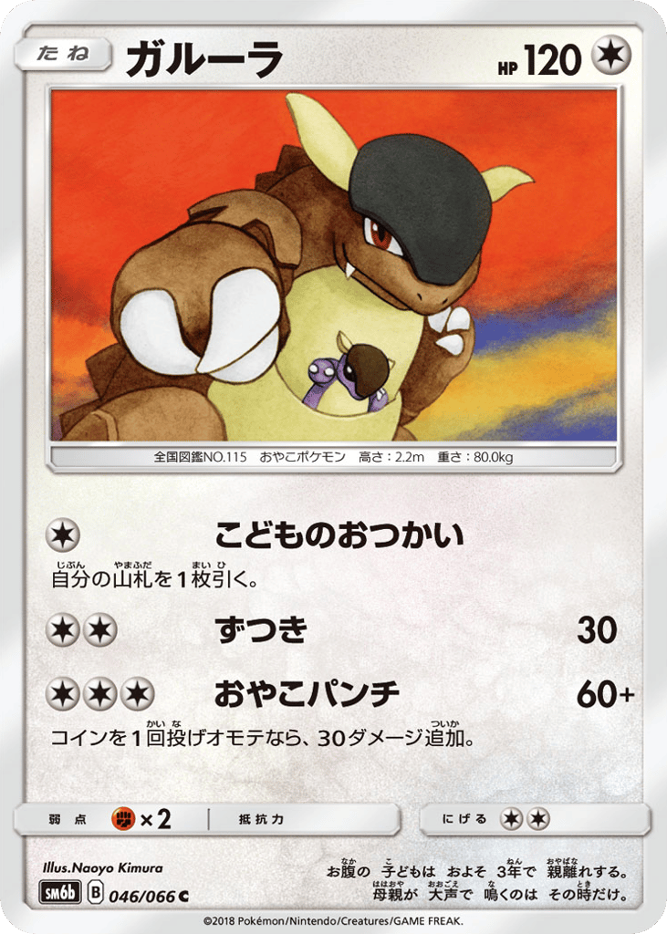 Kangaskhan – Champion Road 046/066 Pokémon card
