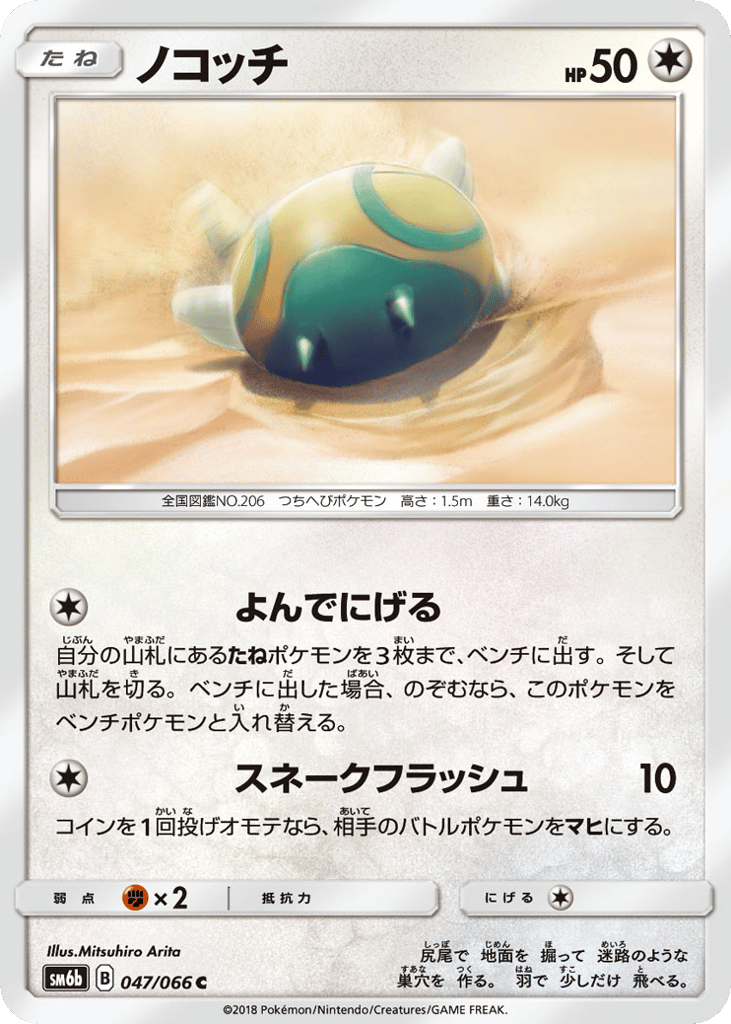 Dunsparce – Champion Road 047/066 Pokémon card