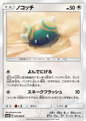 Dunsparce - Champion Road 47