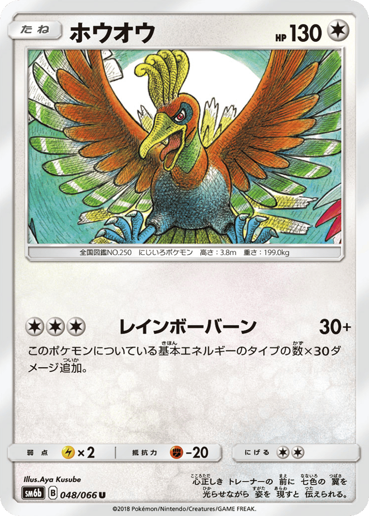 Ho-Oh – Champion Road 048/066 Pokémon card