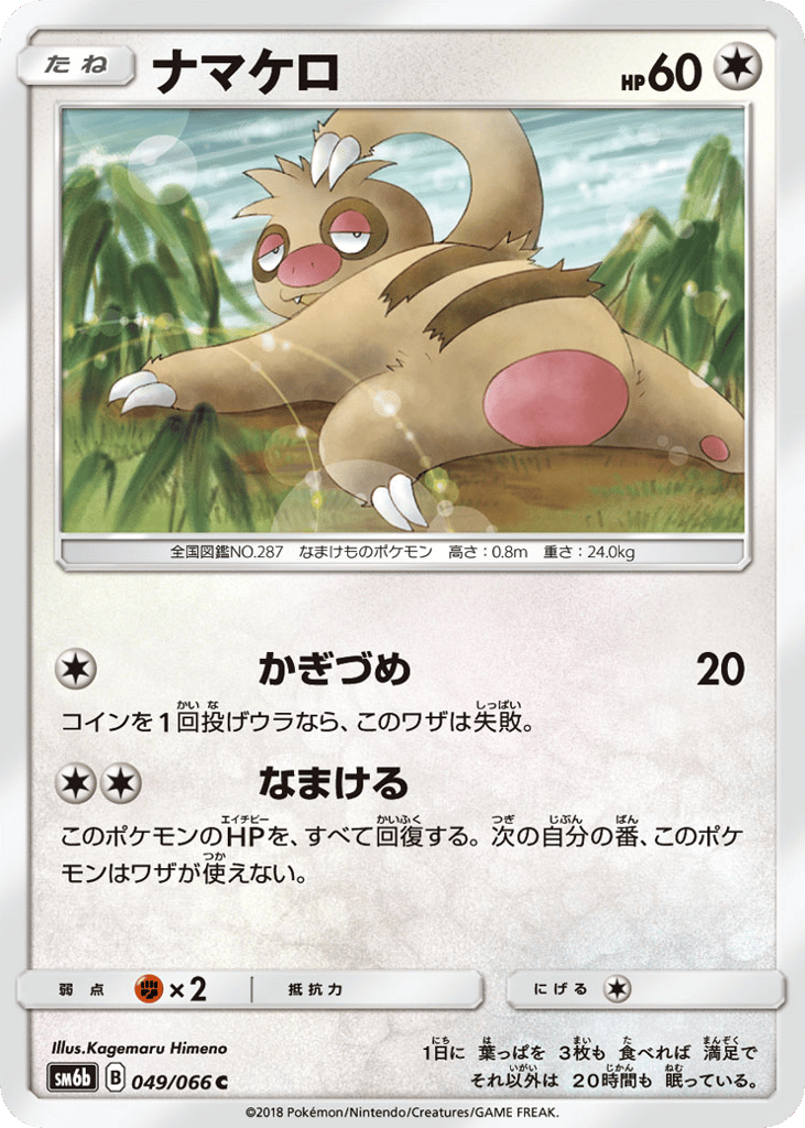 Slakoth – Champion Road 049/066 Pokémon card