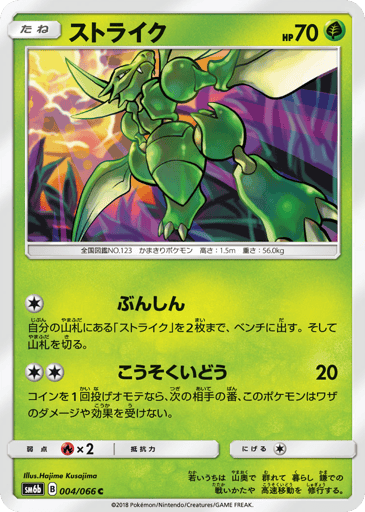 Scyther - Champion Road 4